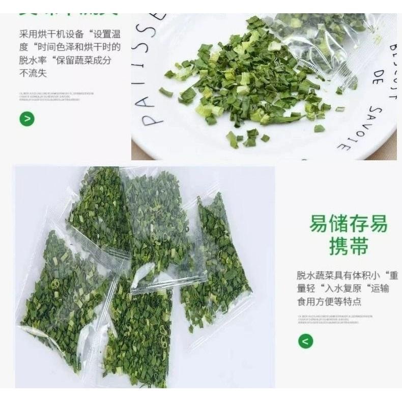 【中國直郵】 唐會美妝 脫水香蔥香菜碎乾貨1.5g*20包