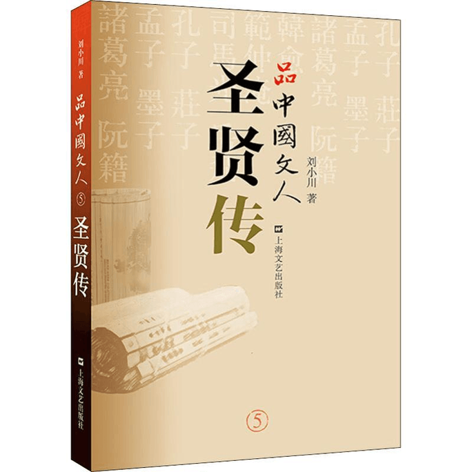 Biographies of Chinese literati and sages