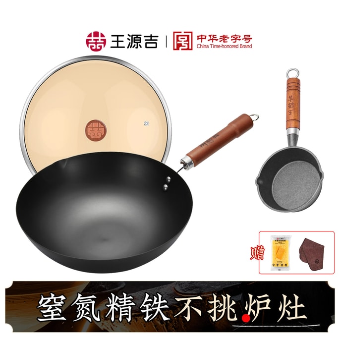 【爆炒锅+泼油小锅】王源吉 中式爆炒锅 30cm 大口径炒菜锅 无涂层精铁锅 附锅盖 赠泼油小锅13cm 燃气电磁炉适用 (不易生锈 无涂层)