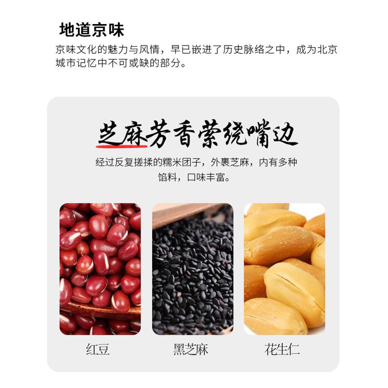 北京の伝統菓子「玉子圓」では、ゴマ団子（ピーナッツ、タロイモ、黒ゴマ、小豆）を販売しています。様々なフレーバーをご用意しており、1袋に4個入り（115g）。賞味期限は短く、揚げていません。 8