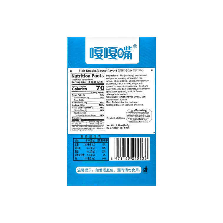 嘎嘎嘴 湘辣小魚 醬汁口味 12g*20包 5