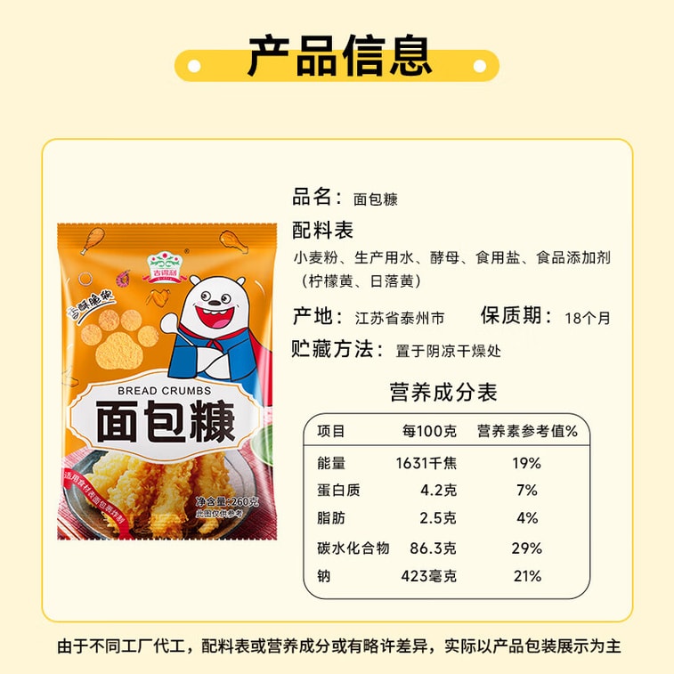 【中国直邮】 吉得利 面包糠260g 袋装 油炸裹粉家用炸鸡炸虾烘焙原料 6