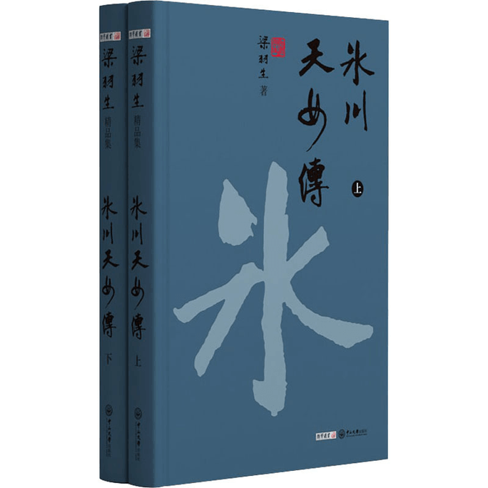 【中国直邮】冰川天女传(全2册) 