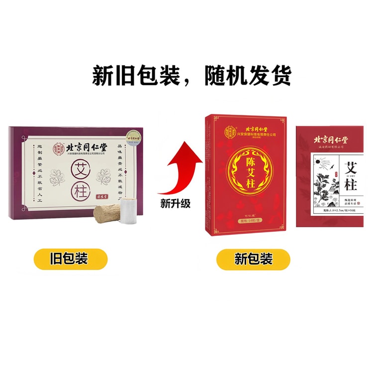 北京同仁堂陈年艾柱艾条一盒艾绒纯绒艾草条三年封存陈艾- 亚米
