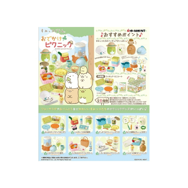 すみっコぐらし ピクニック ブラインドボックス フィギュア - 全8種