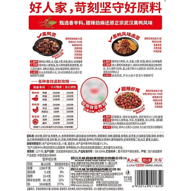 好家人 黑鴨風味老滷汁 1袋90g 甜辣週黑鴨同款味道 7