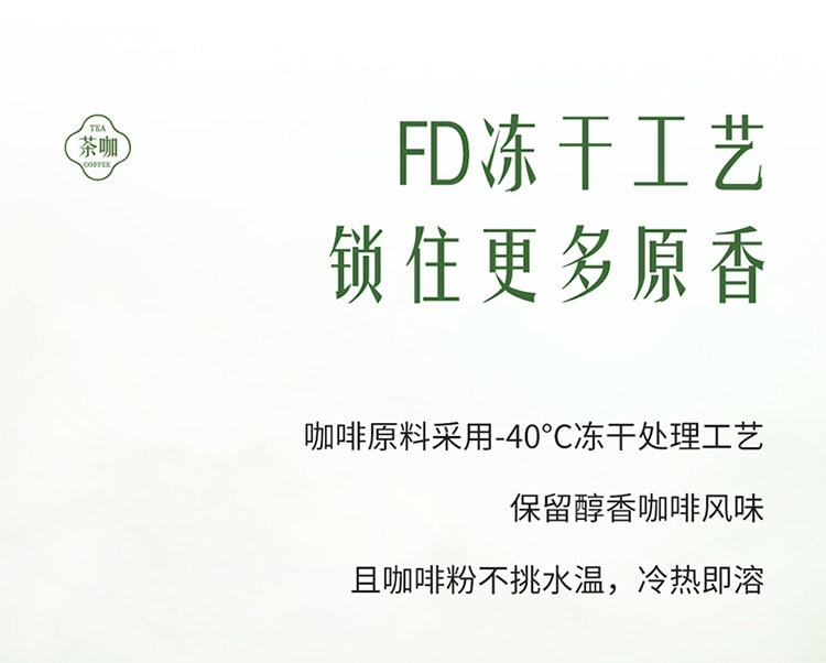 【中国直邮】 瑞幸咖啡 100%阿拉比卡咖啡豆 FD冻干科技速溶咖啡 桂花龙井风味 醇厚甘鲜 18颗/盒