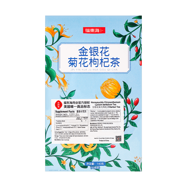 福东海 金银花菊花枸杞茶 金桔菊花决明子枸杞子金银花冲泡茶 20包入 下火养肝养生茶包 3