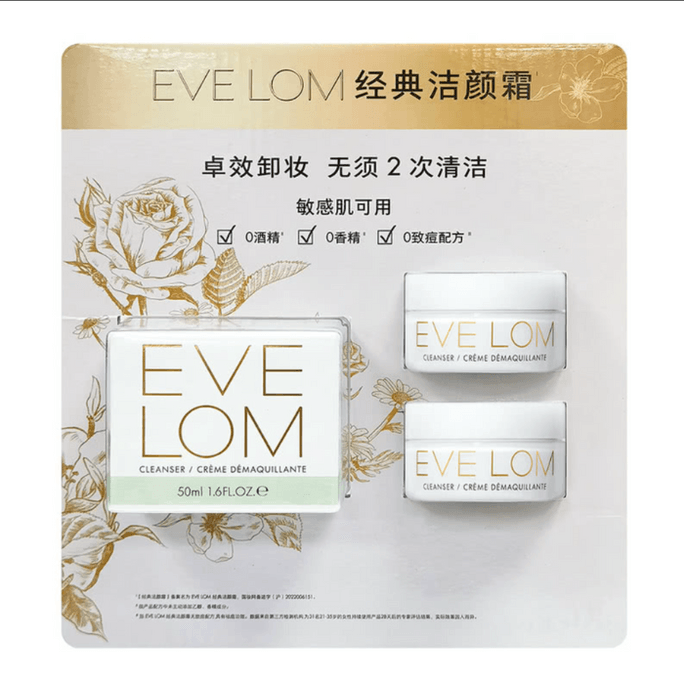 【香港直邮】 英国 EVE LOM 双洁面卸妆膏 全效深层洁净霜 50ml➕30ml➕30ml