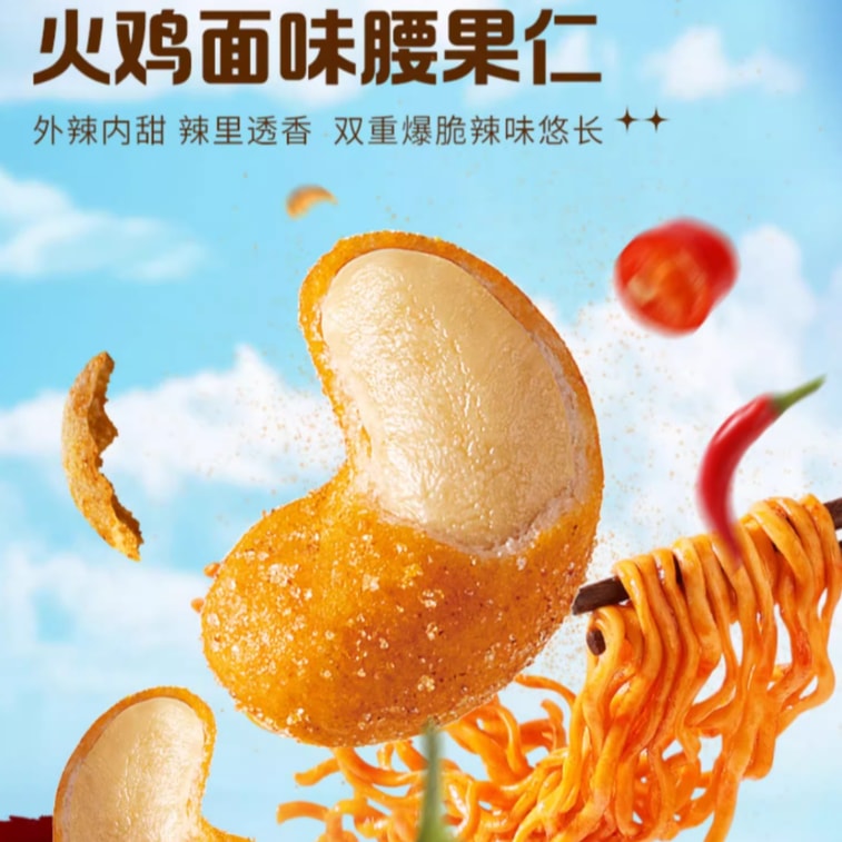 【中國直郵】 百草味 風味腰果仁 黃瓜味 義大利紅燴味 火雞麵味 三種口味 醇香酥脆 28gx6袋 3
