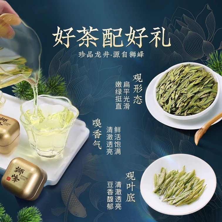 西湖井茶(西湖龍井茶) 150g 獅峰 中国茶 西湖龍井(中国)｜Drink