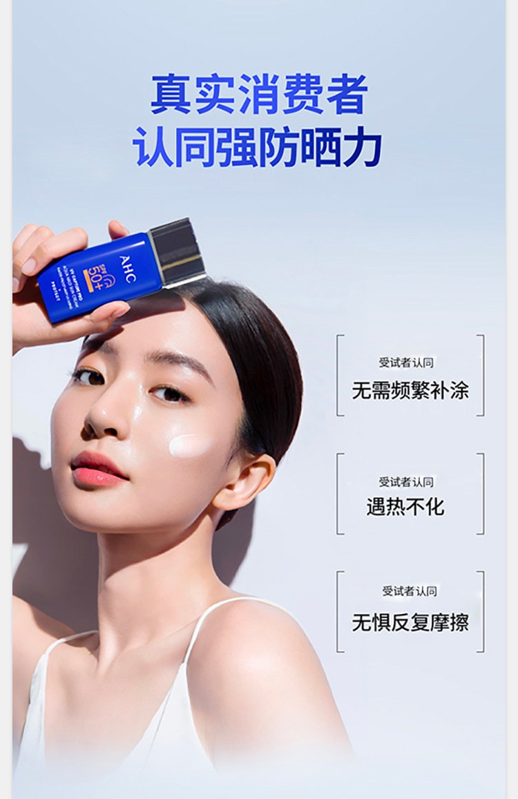 韩国 AHC 【抗4大光源老化,无惧暴晒】【敏感肌可用防水防汗】高倍防晒霜SPF50+ PA++++, 全新升级2.0 清爽不油腻 45ml 1支