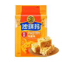 【王嘉爾推薦】台灣徐福記沙琪瑪鬆軟系列鸡蛋味16塊入526g