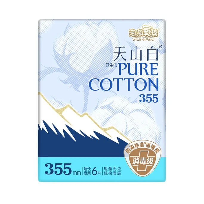 淘淘氧棉 天山白消毒级纯棉卫生巾夜用姨妈巾 超长夜用355mm6片