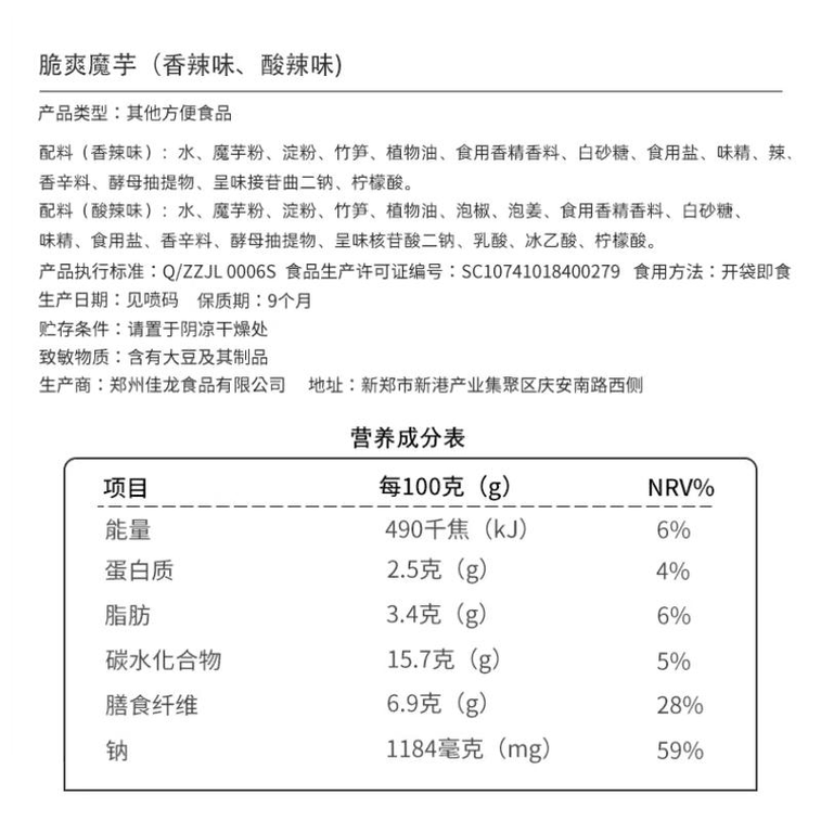 【中國直郵】 佳龍 鮮筍魔芋爽素毛肚爆辣大包不辣加量魔芋爽休閒零食92g*3袋 3