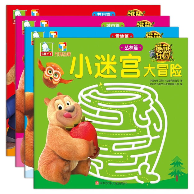 商品详情 - 熊熊乐园小迷宫大冒险（套装共4册） - image  0