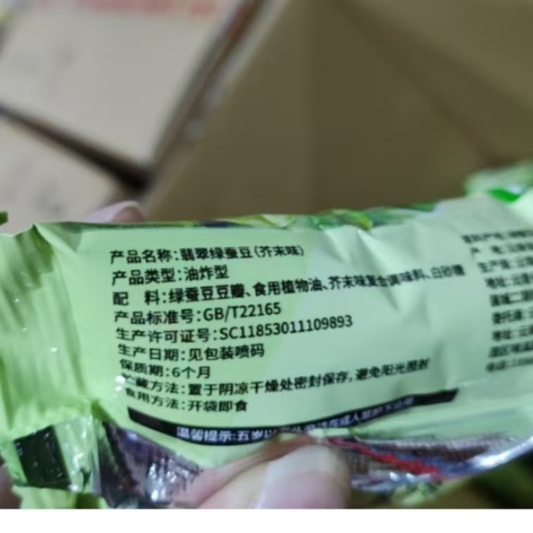 滇品客 农科院翡翠绿心蚕豆瓣独立小包装 混合口味 20g*6包 7