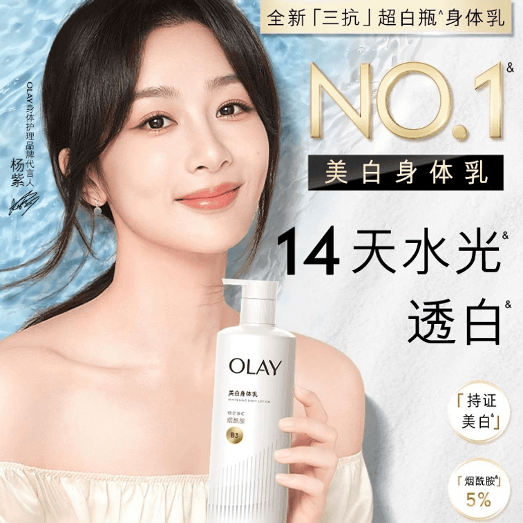 美国 OLAY 三抗第 2 代超白瓶美白身体乳 烟酰胺保湿滋润 260g/瓶【杨紫、张予曦、刘雯同款】