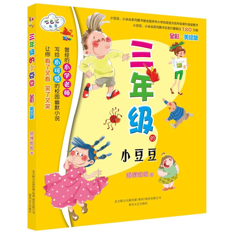 小豆豆上学校系列套装（1-4年级的小豆豆 套装共4册） - Yami