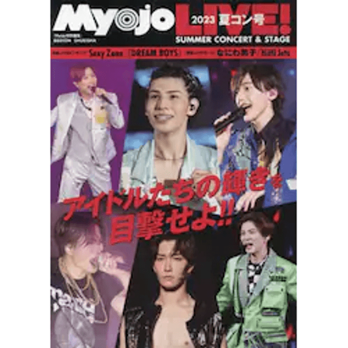 Japan Johnnys All Stars Concert 2023 Summer Edition