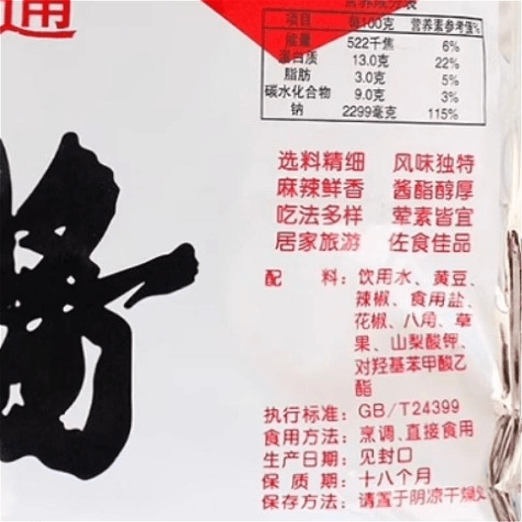 万和 云南昭通酱炒杂酱米线调料黄豆酱辣椒酱炒菜汤料150g*1袋 3