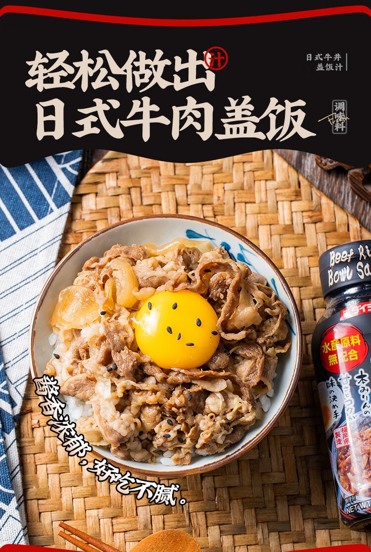 日本 大逸昌 日式牛井汁牛肉蓋飯醬汁 175g*2瓶