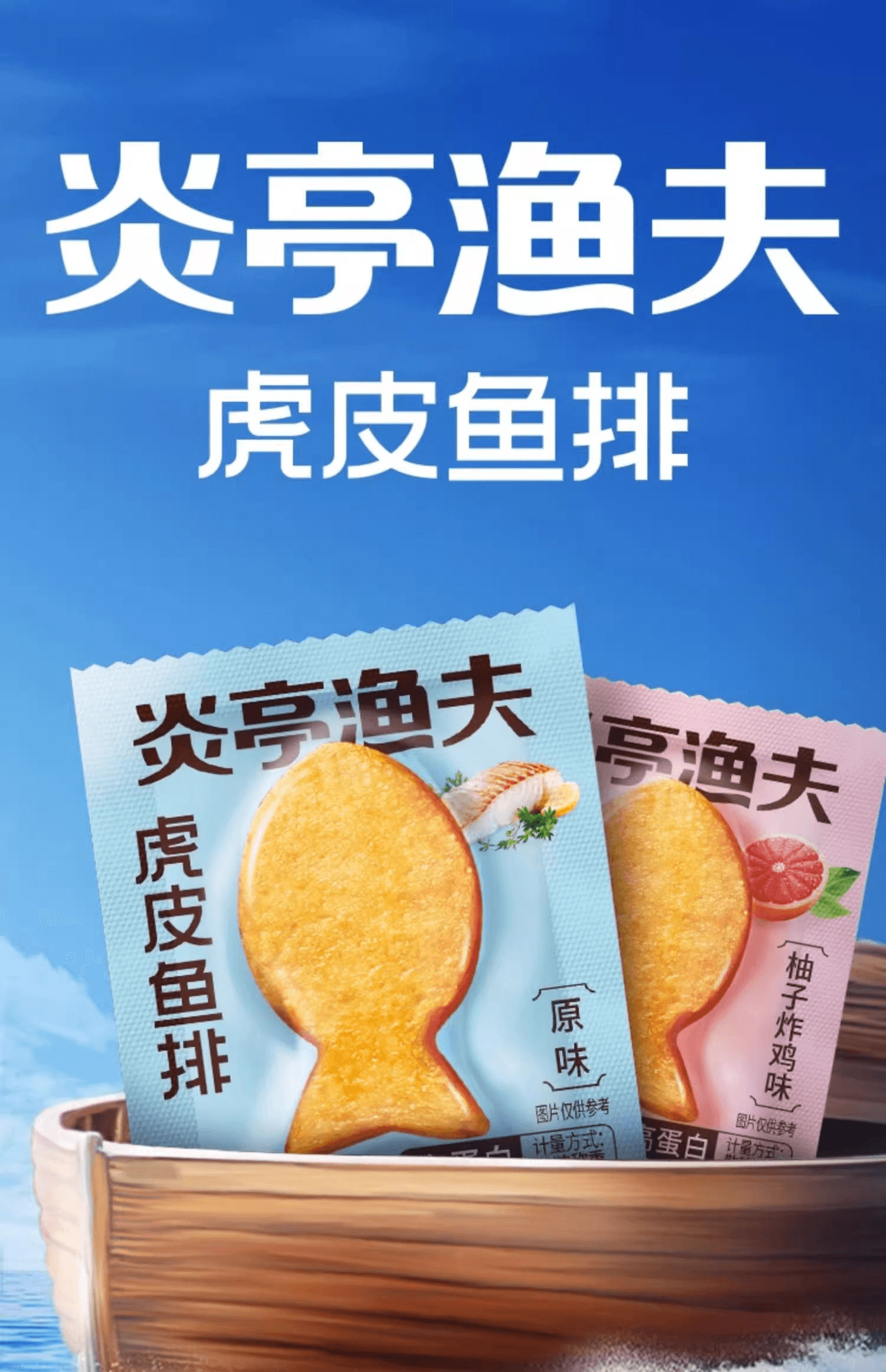 【中国直邮】 炎亭渔夫 虎皮鱼排 香辣味 30小包 共300g  温州特产小吃 网红解馋零食