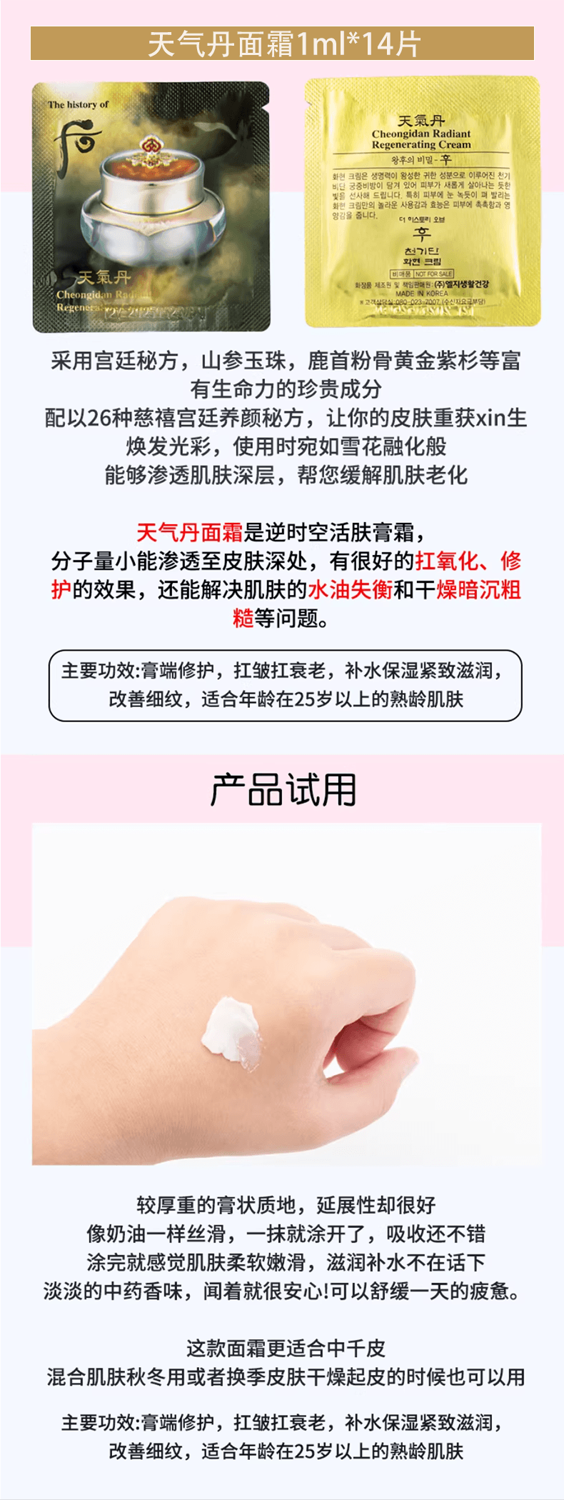 韓國 THE HISTORY OF WHOO後 天氣丹水 +乳+精華 +眼霜 +乳霜 一週旅行套裝 5件套