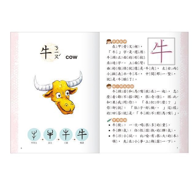 繁體 漢字說故事 自然篇 附導讀cd 亚米