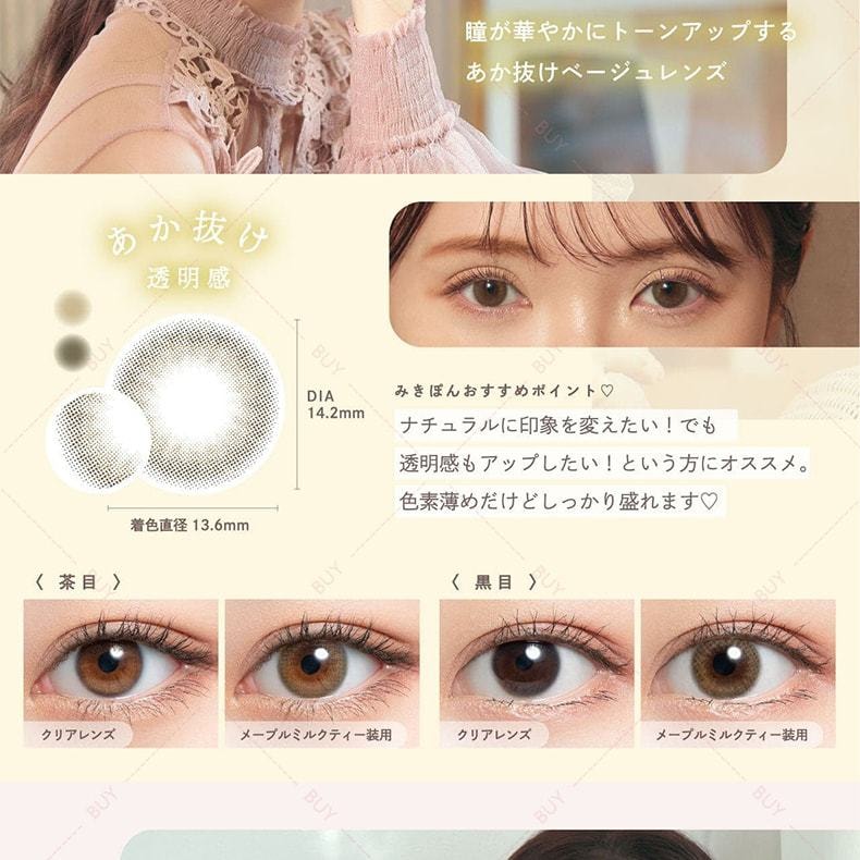 【日本美瞳/日本直郵】Mimuco 日拋美瞳 Mellow Strawberry 草莓布丁「褐色系」10片裝 度數-5.00(500)預定3-5天 DIA:14.2mm | BC:8.6mm