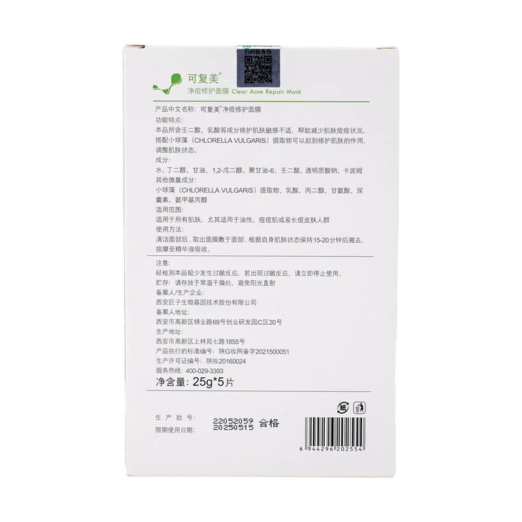 KOMFYMED可複美 清痘清顏修護面膜 5片入 *2【2份超值裝】 6