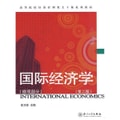 高等院校经济管理类主干课系列教材·国际经济学：微观部分（第2版）