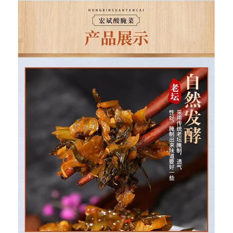 【超值四包入】宏斌 香辣酸菜 80g*4云南特产  酸脆爽口 老坛泡制 咸菜 8