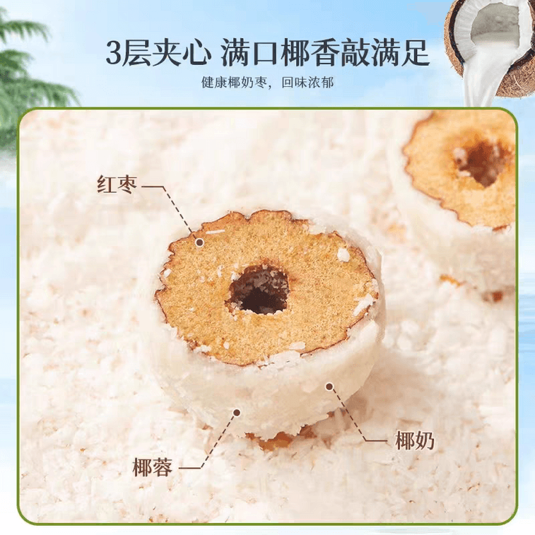 【中国直邮】 好想你 去核奶枣(原味)128g 3层夹心 满口椰香敲满足 3