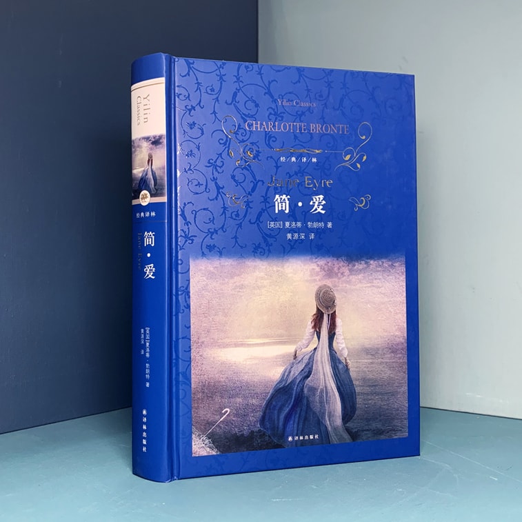 【中国からのダイレクトメール】I READING Love Reading 古典訳：ジェーン・エア 4