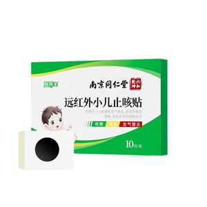【中國直郵】同仁堂 小兒咳嗽止咳貼遠紅外線咳嗽化痰潤肺神器10貼*1盒