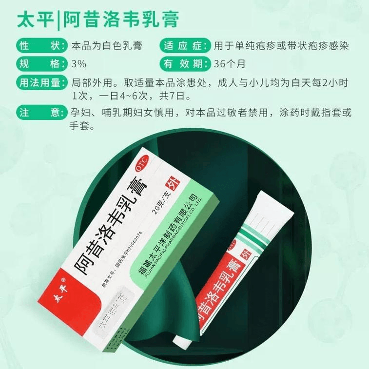 【中國直郵】太平 阿昔洛韋乳膏 抑制病毒 治療皰疹 單純帶狀皰疹20g*1盒 4