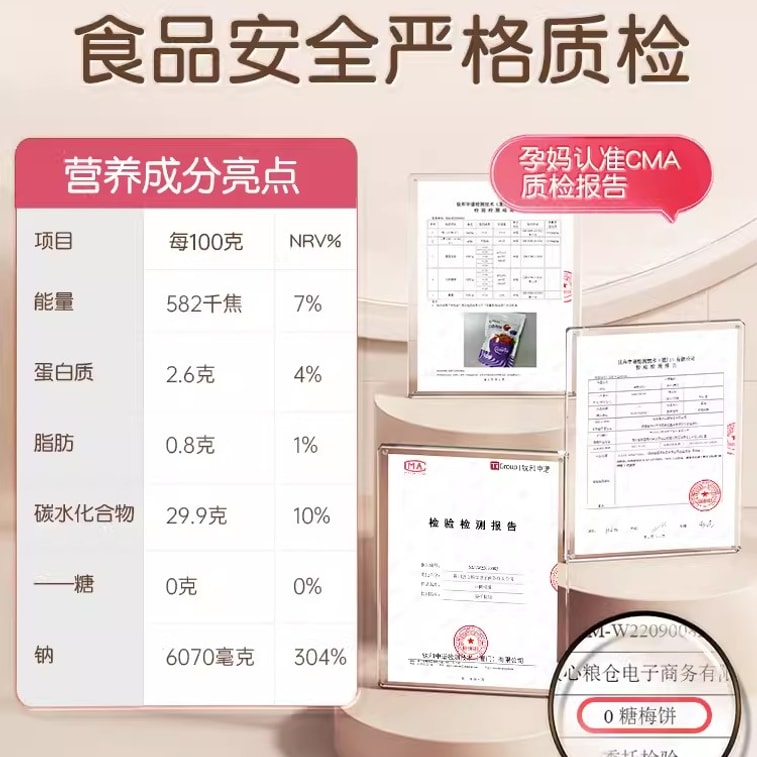 【中国直送】糖質0の妊婦風味梅餅 妊婦向けおやつ 梅肉入り梅餅 食欲解消梅 妊娠初期のすっぱいつわり解消 90g/袋 4