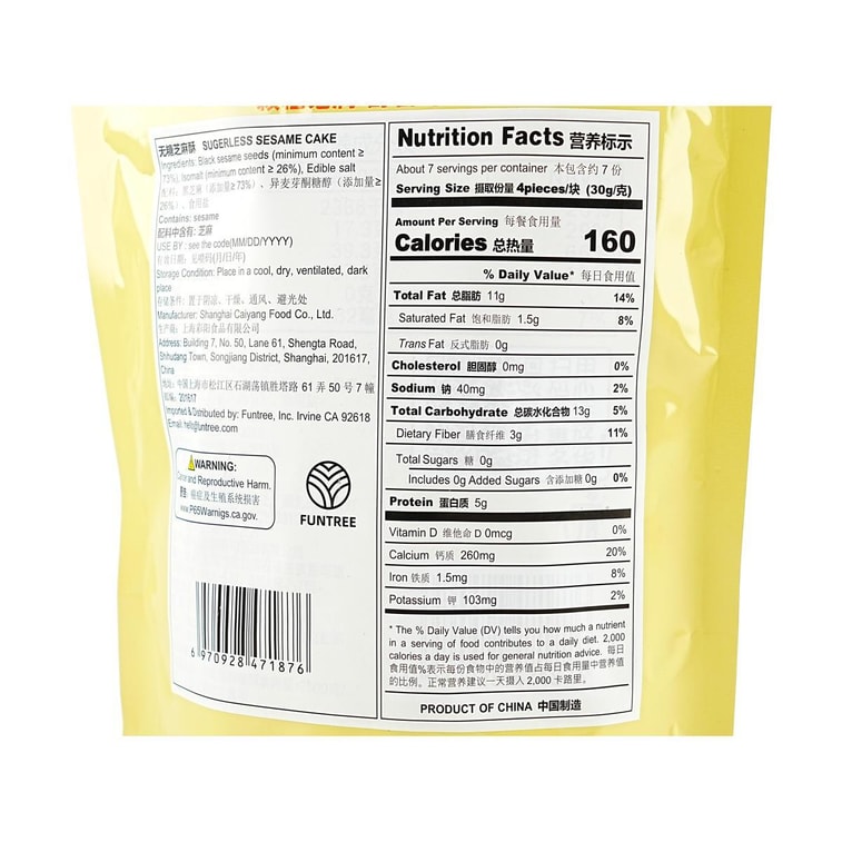 無糖セサミクリスプ、7.27オンス 9