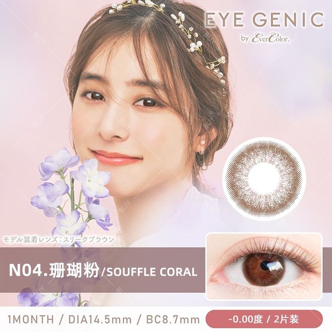 【日本美瞳/日本直郵】新木優子 EYE GENIC 月拋美瞳 Souffle Coral 珊瑚粉「棕色系」2片裝 度數0(0) 預定3-5天 DIA:14.5mm | BC:8.7mm