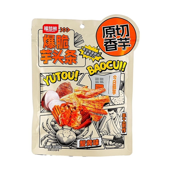 福梦熊 爆脆芋头条 蟹黄味 100g【原切香芋】
