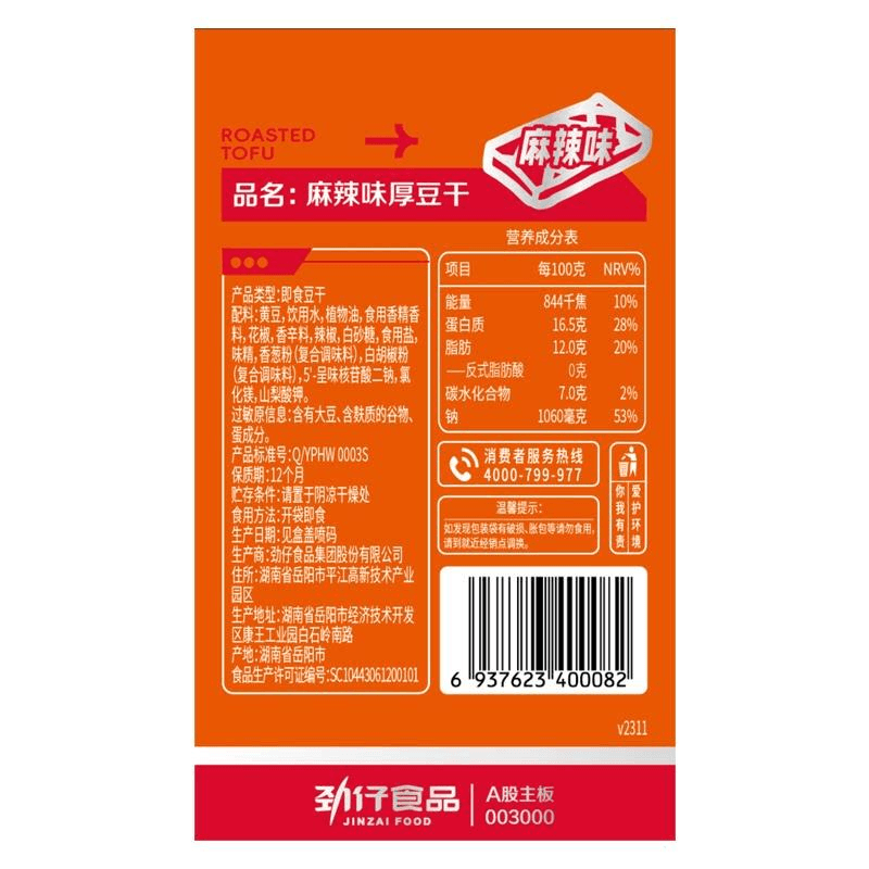 【中国直邮】 劲仔 香辣味厚豆干 即食豆腐干 220g