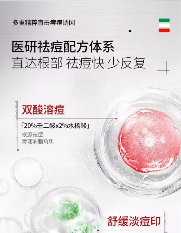 广药白云山 [直邮] 白云山 壬二酸清痘祛痘膏15g