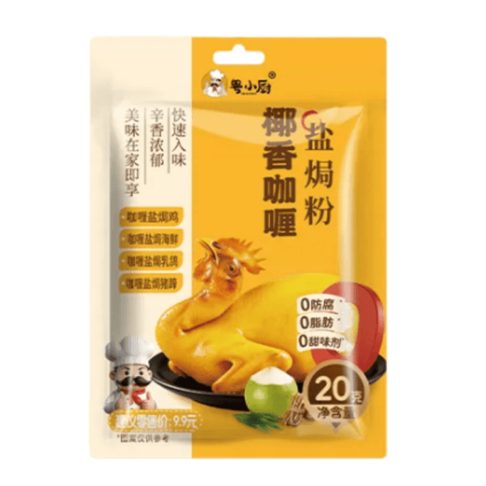 Guangdong Xiaochu Coconut Curry Salt Baked Powder Salt Baked Marinate Ingredients 20G * 5 Bags