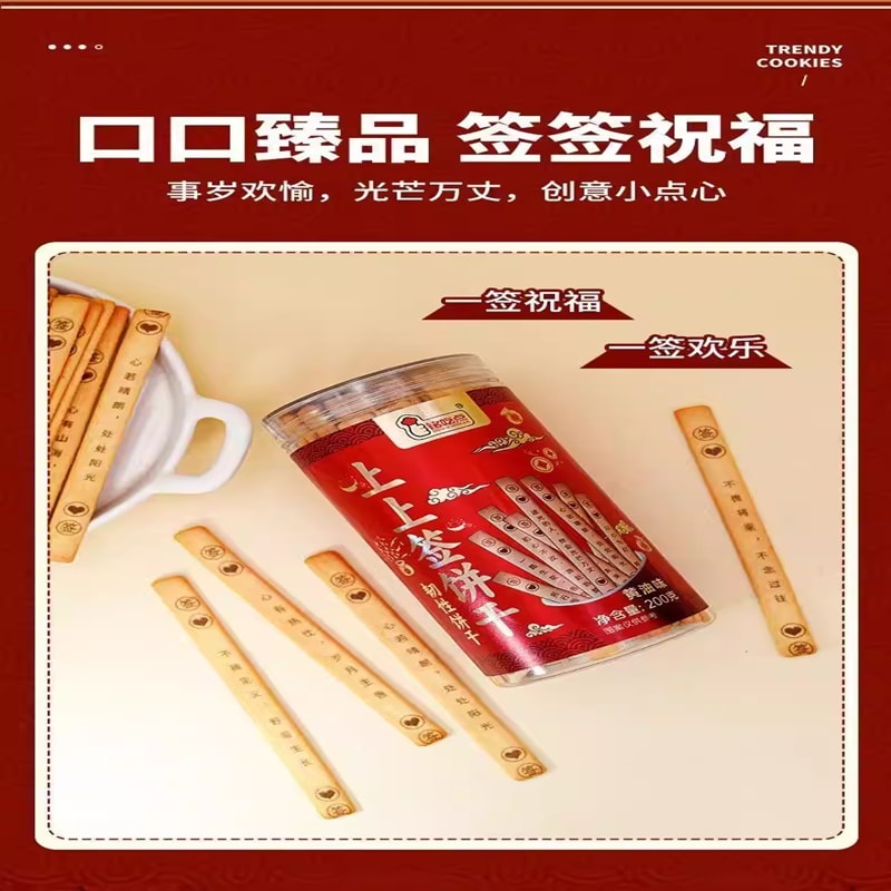 博惠精選 如意好運上簽餅乾抽籤奶油味韌性餅乾早餐年貨零食200g*1罐