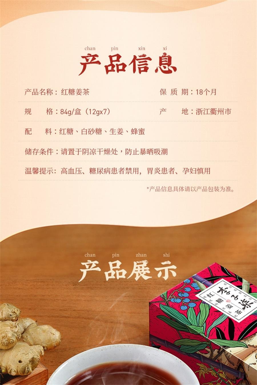 【中國直郵】 李子柒 紅糖薑茶 手工薑棗茶紅糖水生薑汁送女友沖飲 84g/盒【姑姑期間】