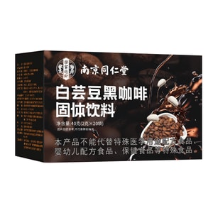 南京同仁堂 白芸豆黑咖啡【减肥瘦身 大餐救星 任性吃嗨 0糖 0添加】祛水肿 抑制食欲 20袋 配牛奶口好好喝 40g【白芸豆阻断剂 辅助减肥 懒人减肥】低卡减脂