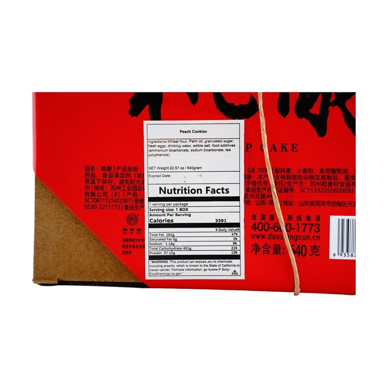 稻香村 桃酥 中式傳統點心茶點 酥性核桃餅乾 640g【年貨禮盒】 5