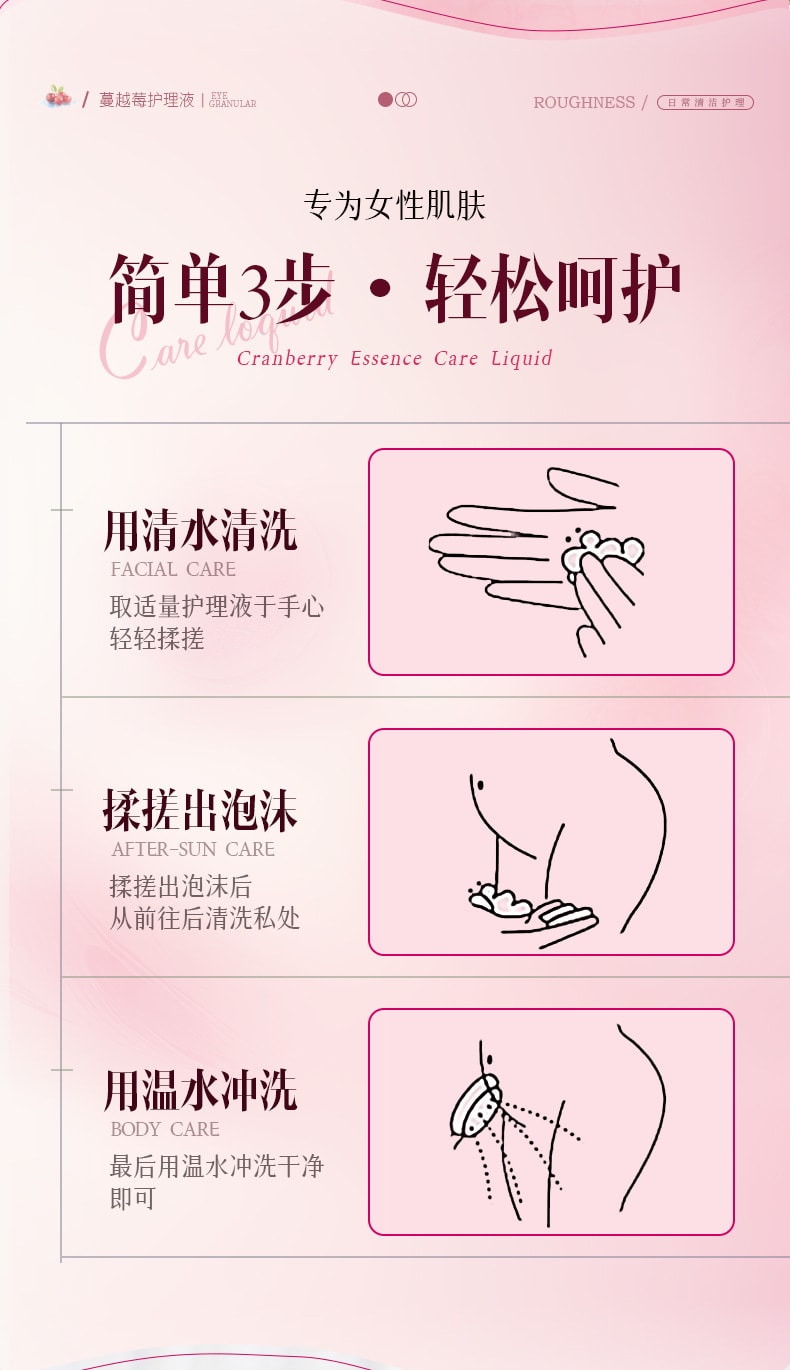 后美博士 蔓越莓精粹护理液 女性专用私护洗护蔓越莓精粹护理液清洗液清洁私密去异味 200ml/瓶