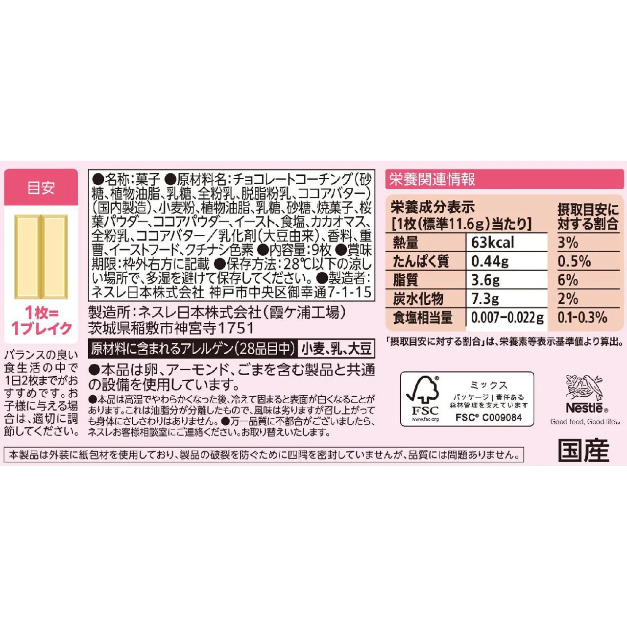 【日本直郵】 日本 NESTLE KITKAT 期限限定櫻花口味巧克力威化餅乾 9枚